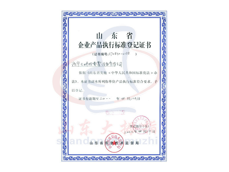 大拇指公司質(zhì)量標準證書